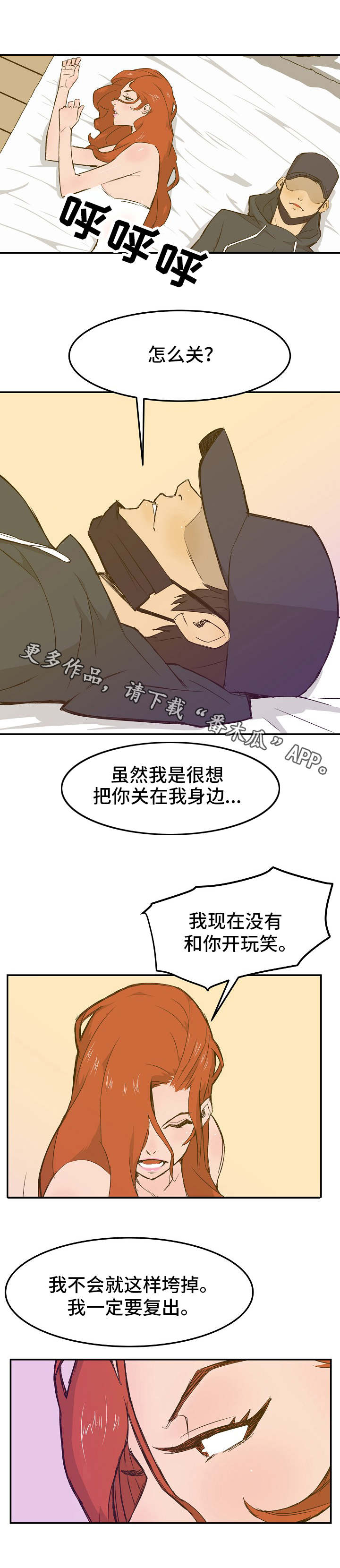 堕入虎口的妻子漫画,第20章：计划2图