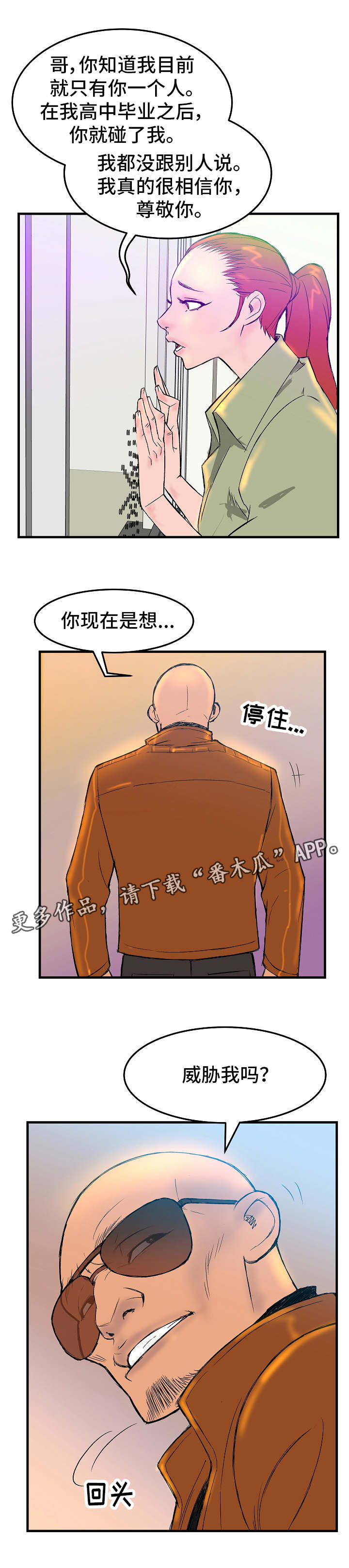 陷入泥潭漫画,第3章：探监1图