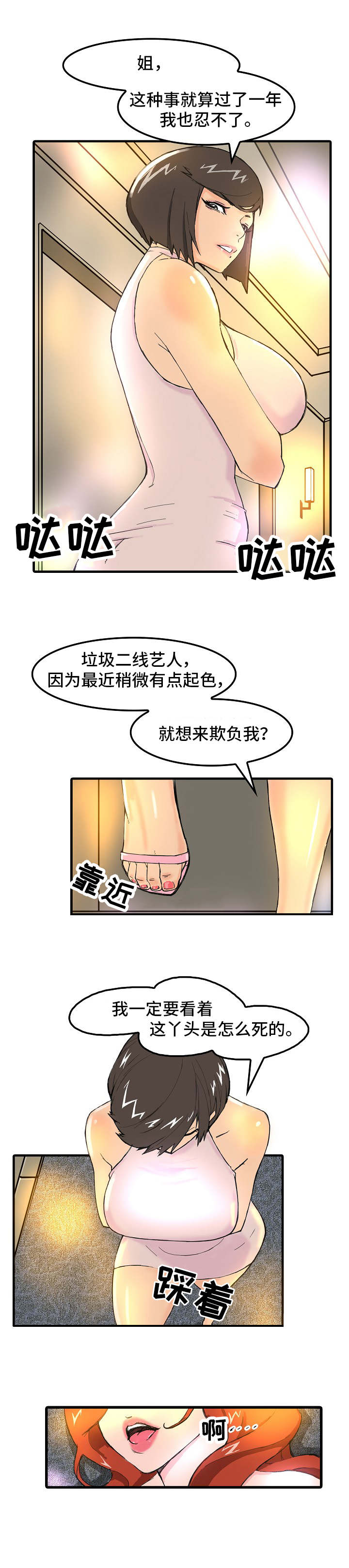 坠入泥潭完整版漫画,第2章：被抓1图