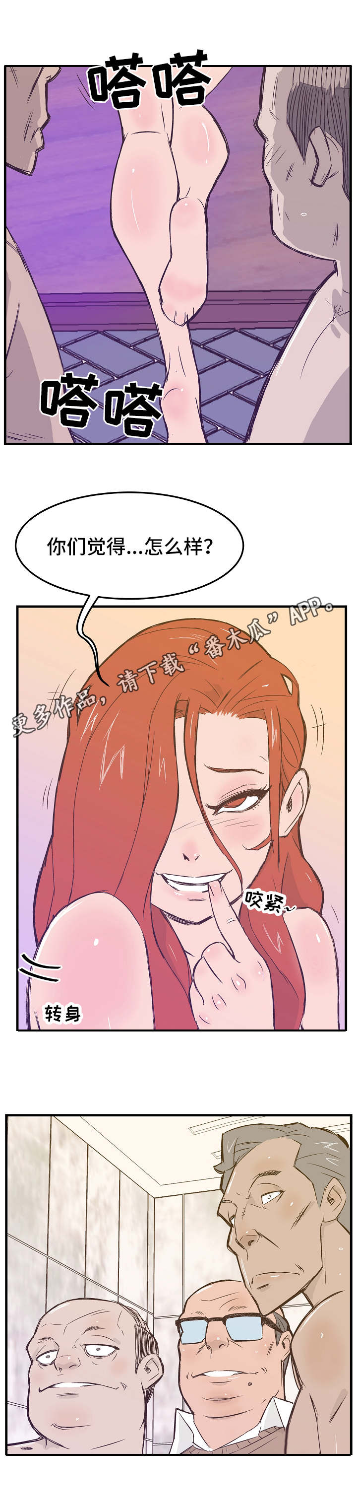 堕入地狱女主角漫画,第14章：全部搞定2图