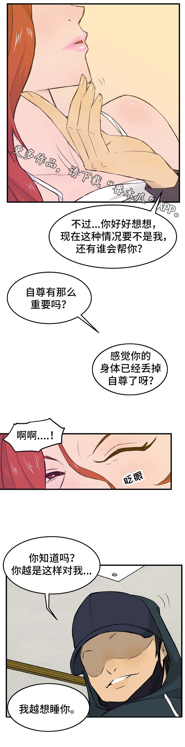 堕入地狱豆瓣评分漫画,第19章：自尊心2图