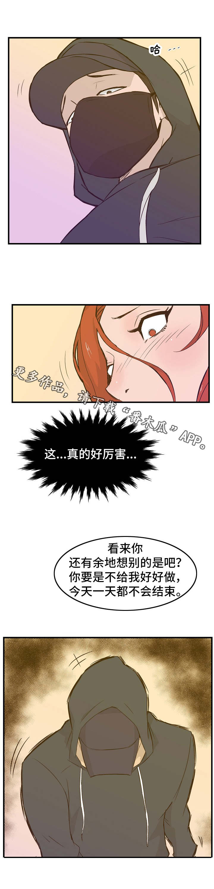 堕入沼泽漫画,第19章：自尊心2图