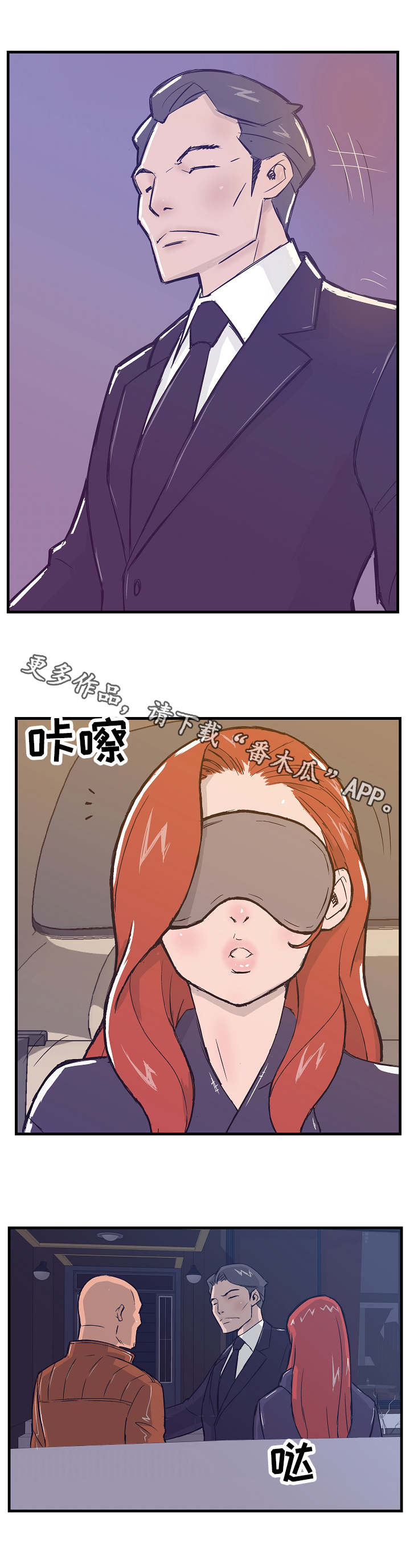 堕入地狱豆瓣评分漫画,第9章：眼罩2图