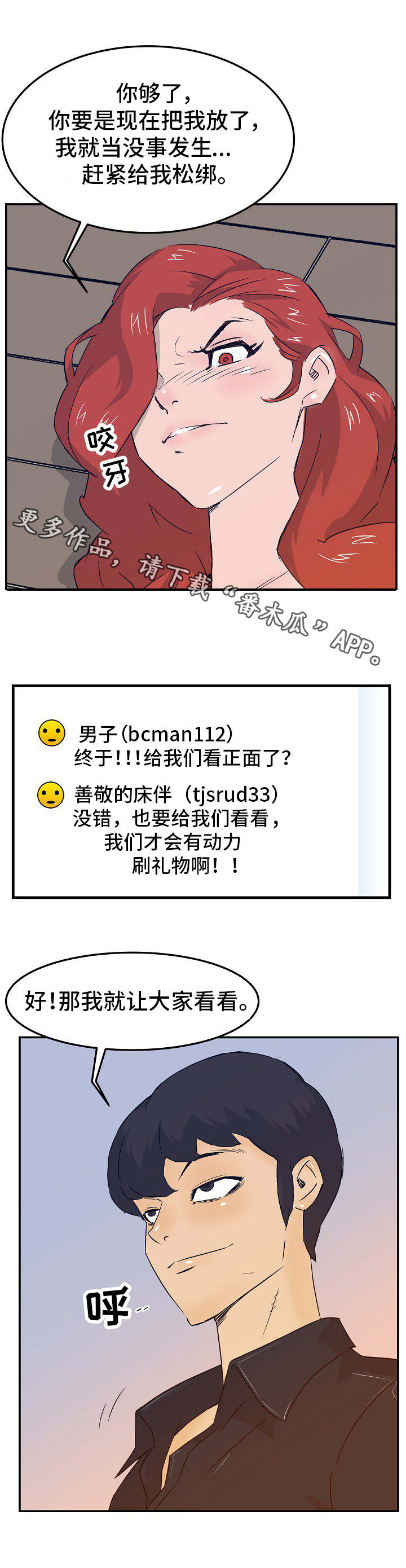 堕入地狱3漫画,第24章：刷礼物2图