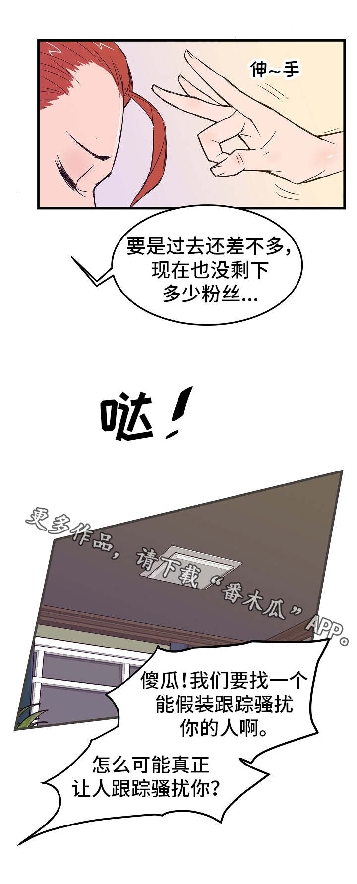 堕入读音漫画,第16章：人选2图