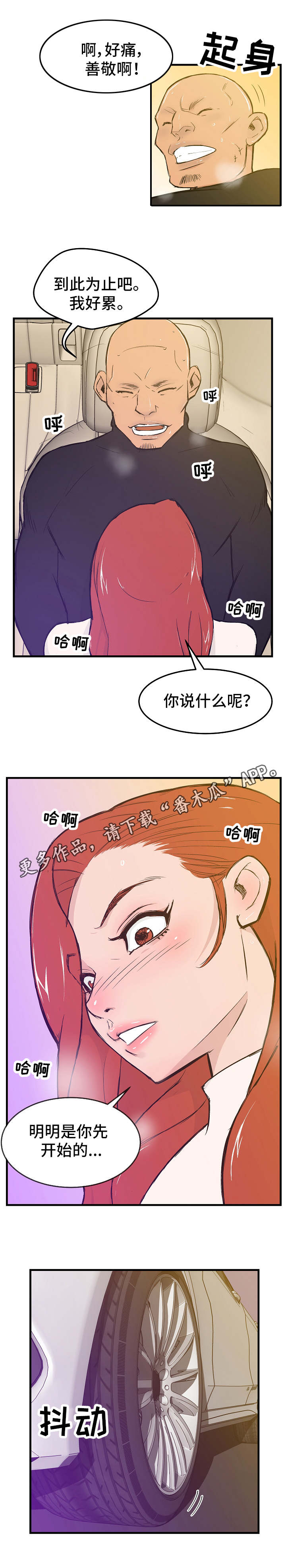 多如牛毛的意思漫画,第8章：履行诺言1图