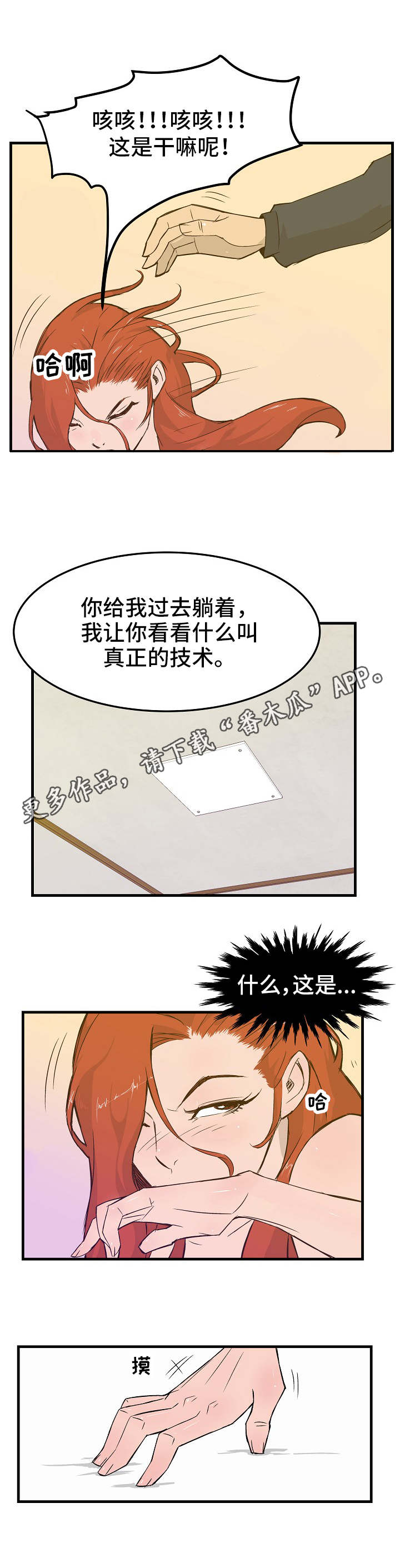 堕入沼泽漫画,第19章：自尊心1图