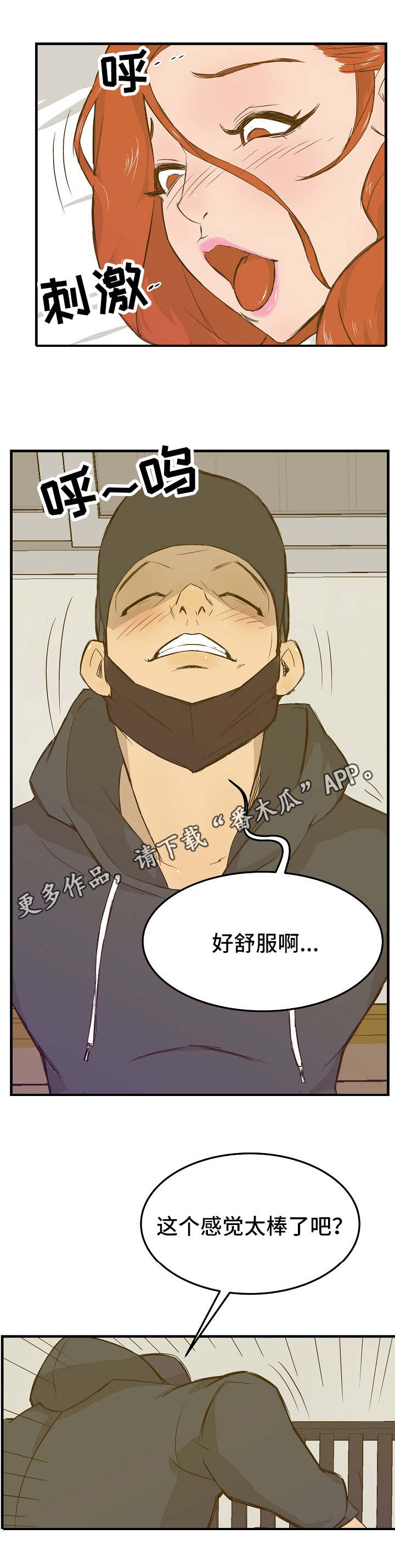 堕入沼泽漫画,第20章：计划1图