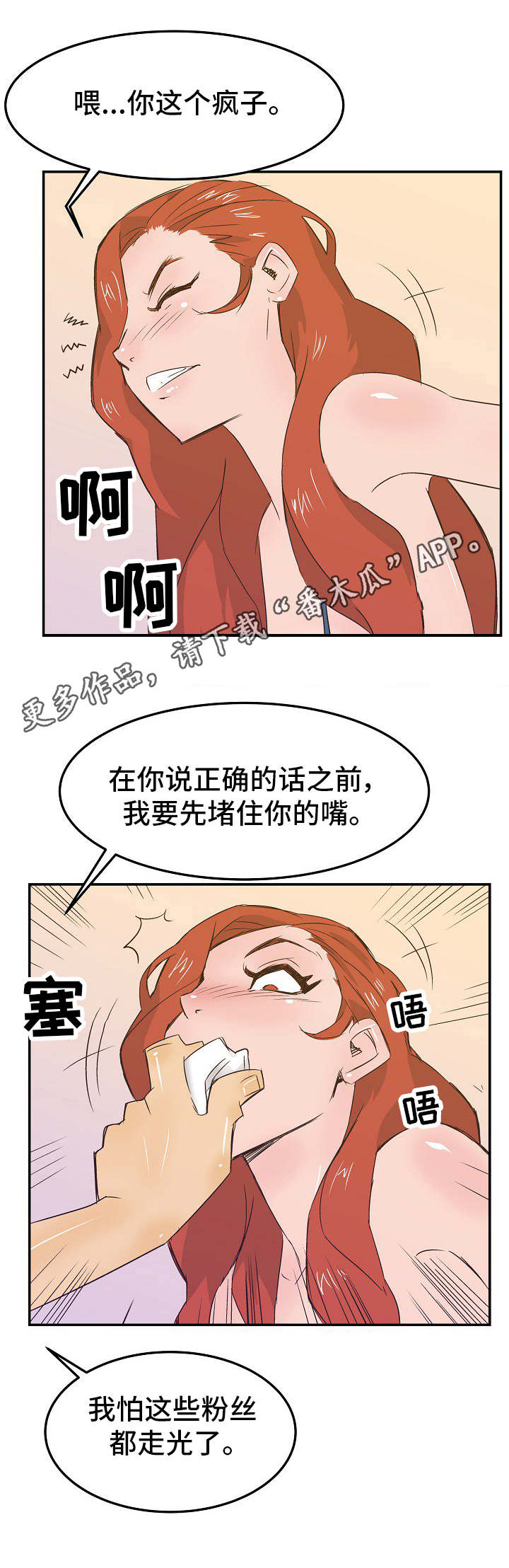 陷入泥潭完整版漫画,第23章：自投罗网1图