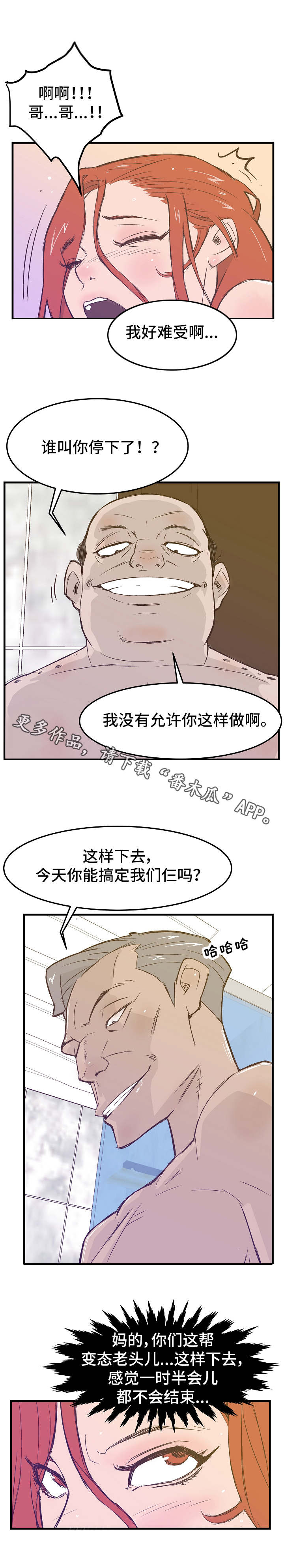 堕入凡间的精灵伊能静漫画,第14章：全部搞定1图