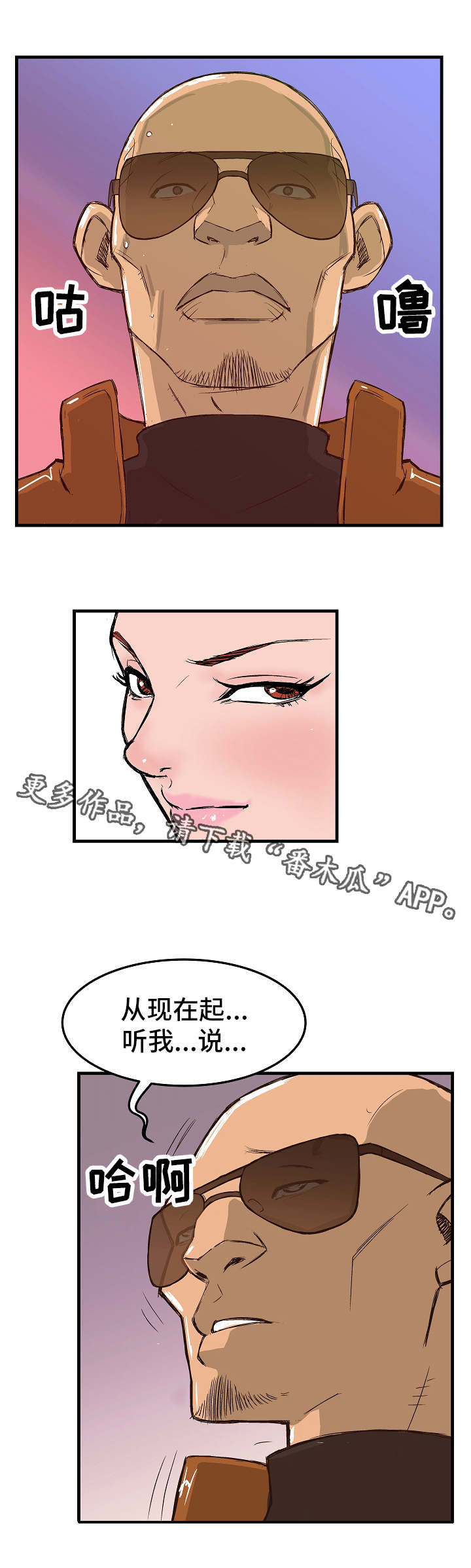 堕入意思漫画,第4章：交易1图