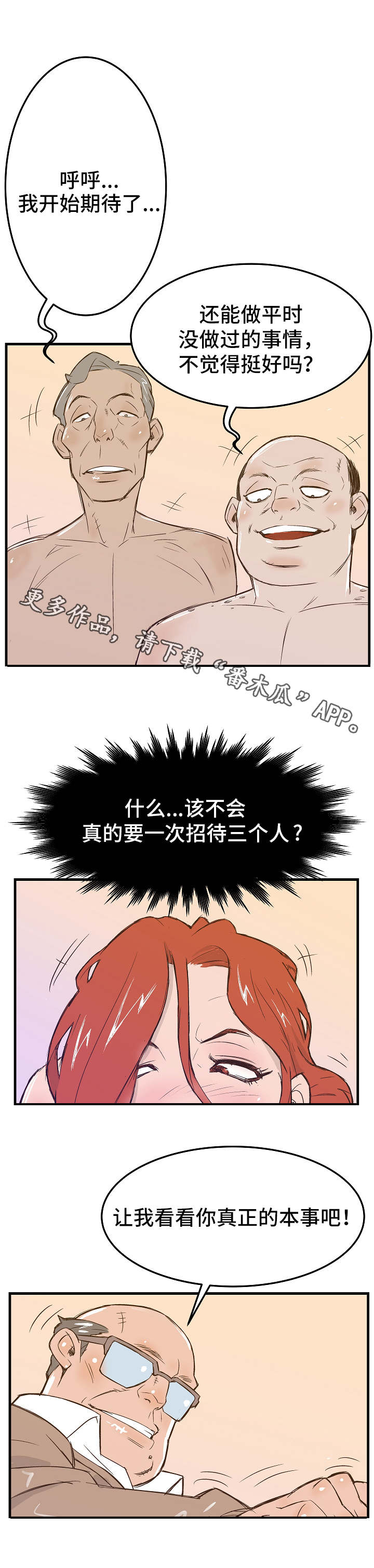 堕入地狱3漫画,第13章：轮番上阵1图