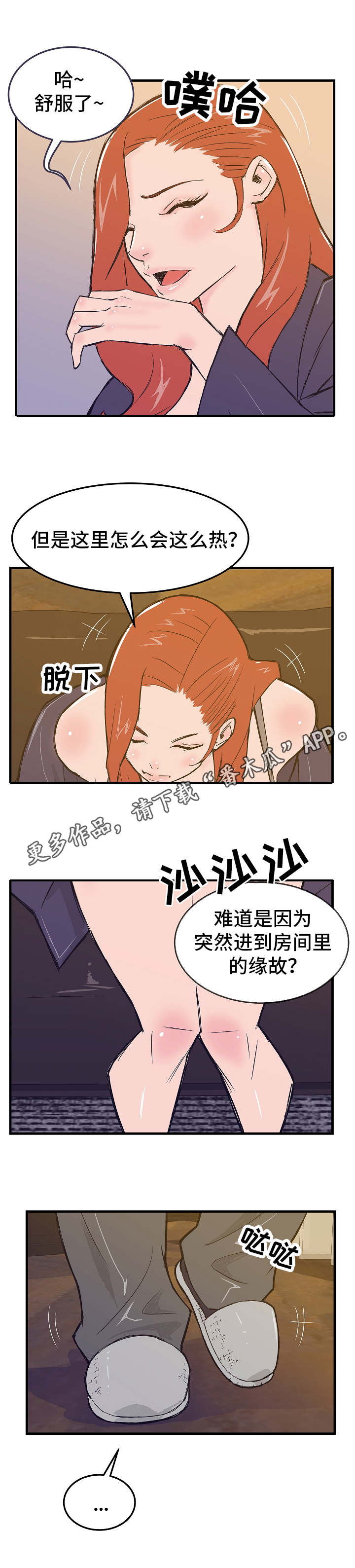 堕入泥潭漫画,第10章：单刀赴会2图