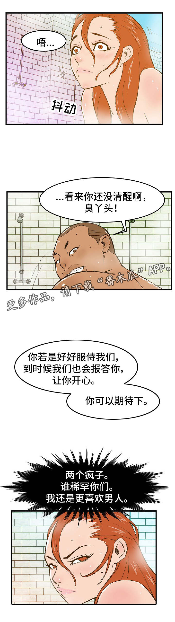 堕入泥潭漫画,第6章：卧薪尝胆1图