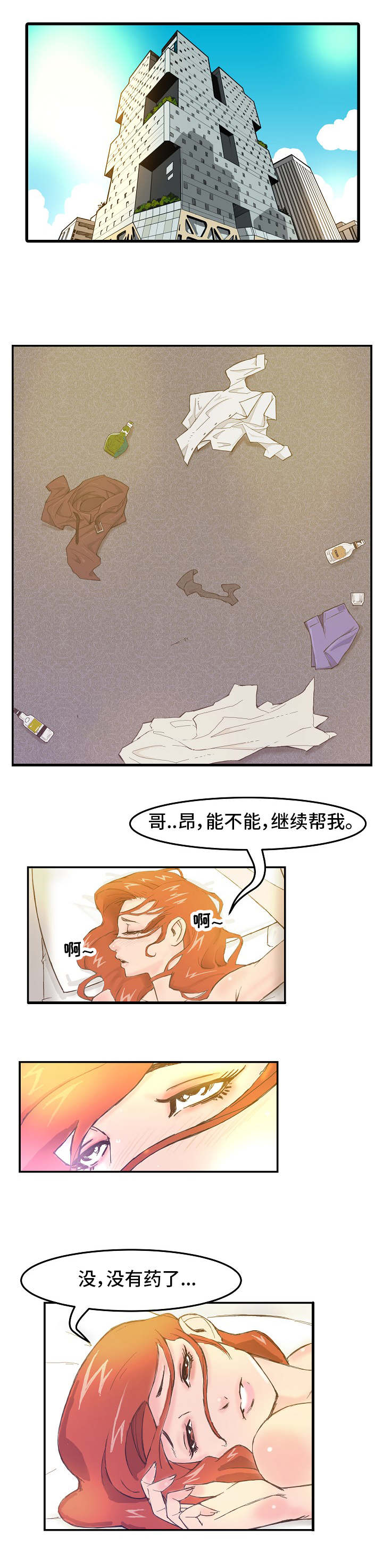 堕入沼泽漫画,第1章：负面新闻2图