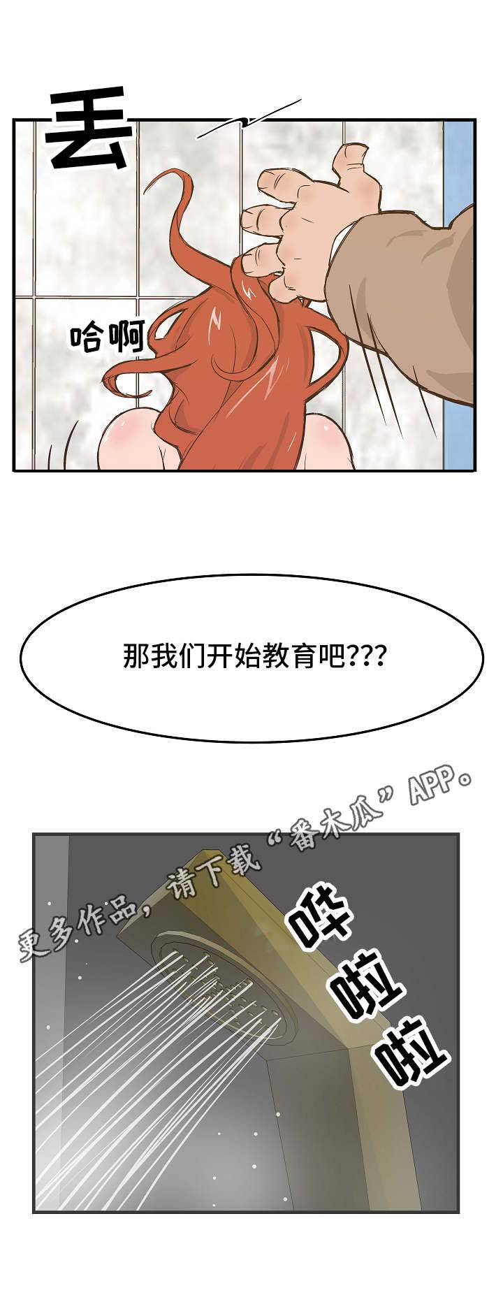 堕入地狱豆瓣评分漫画,第12章：清洗1图