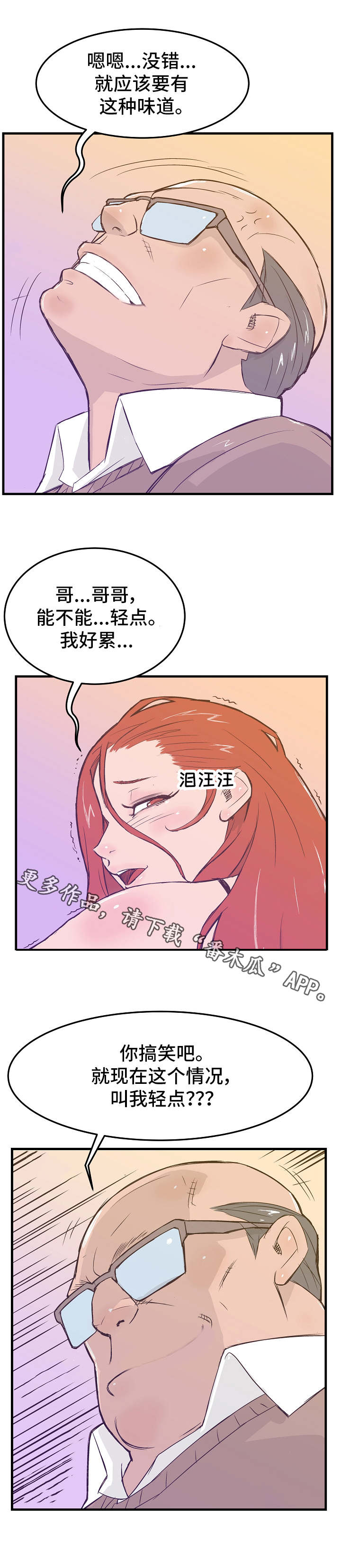 陷入泥潭完整版漫画,第13章：轮番上阵1图