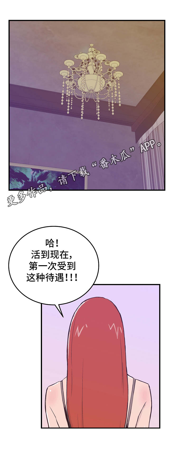 坠入泥潭完整版漫画,第11章：态度恶劣1图