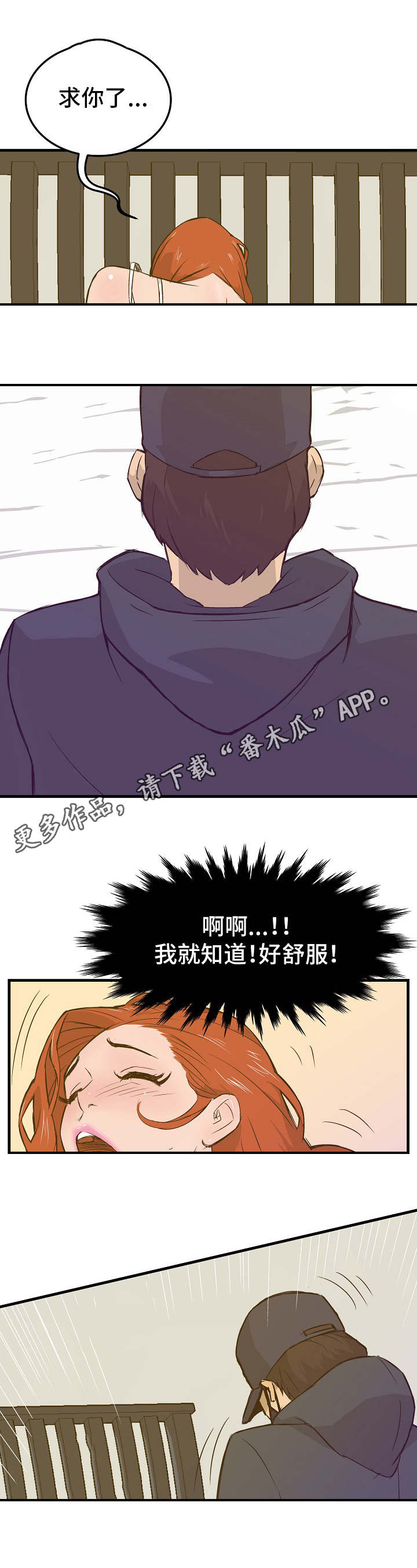 堕入沼泽漫画,第20章：计划1图