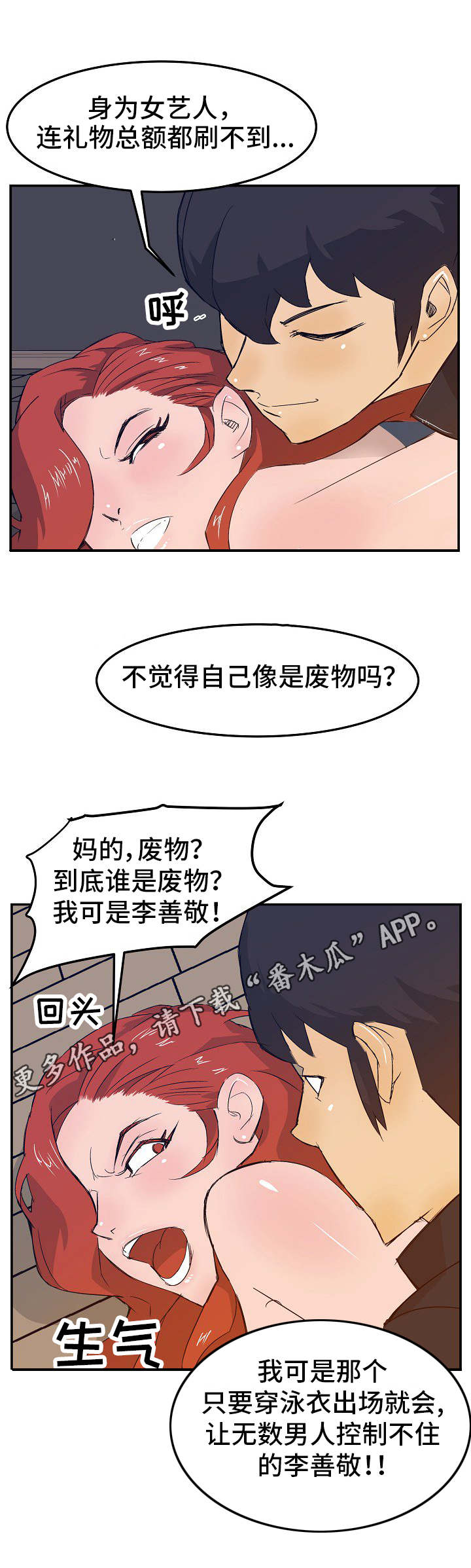 堕入凡间的精灵伊能静漫画,第23章：自投罗网1图