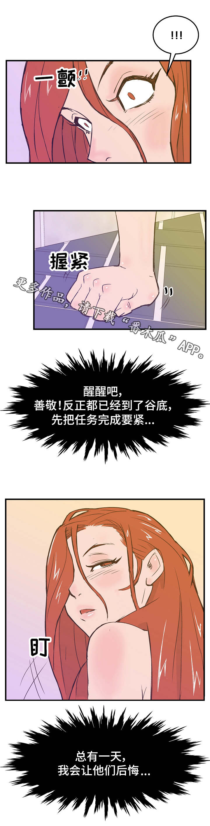 堕入深渊杨雪燕漫画,第14章：全部搞定1图