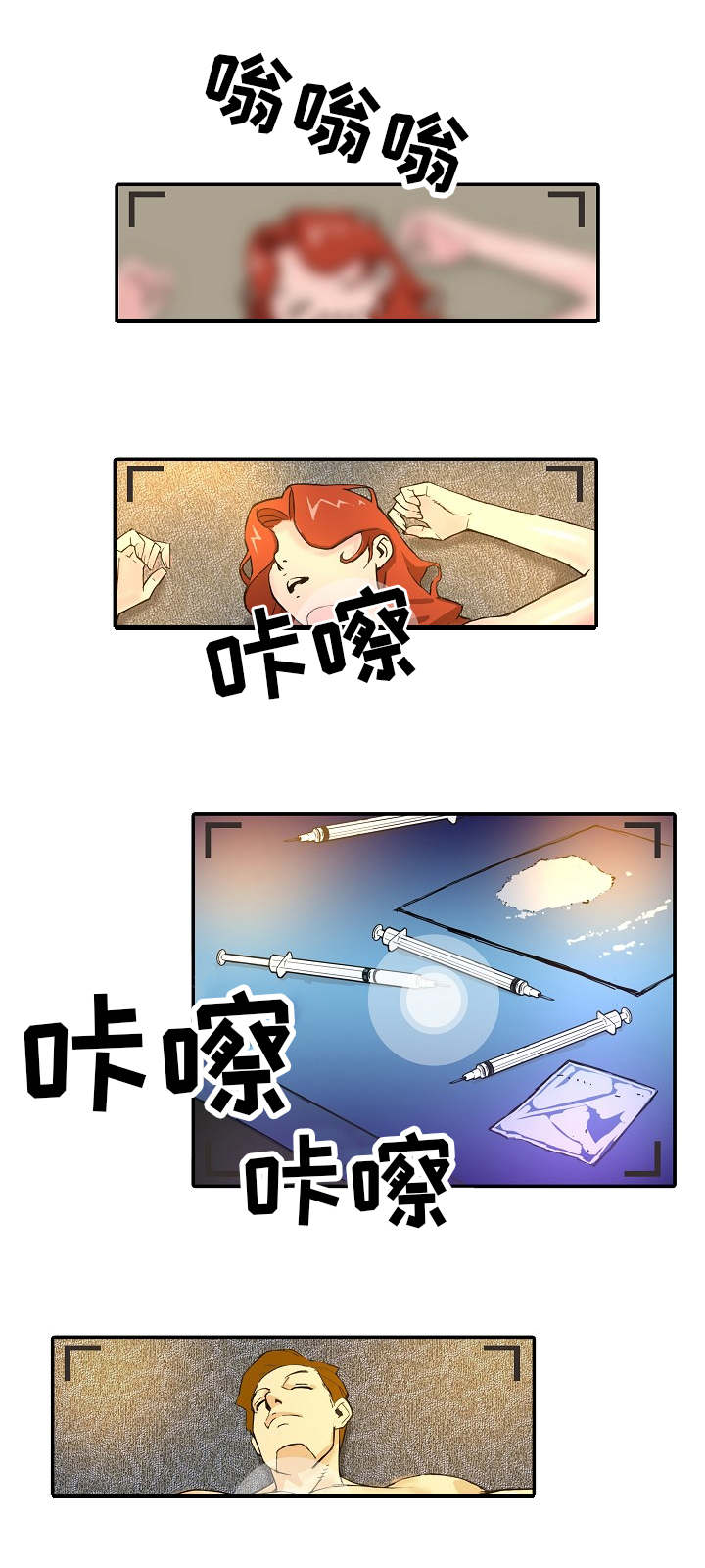 深陷沼泽漫画,第1章：负面新闻1图