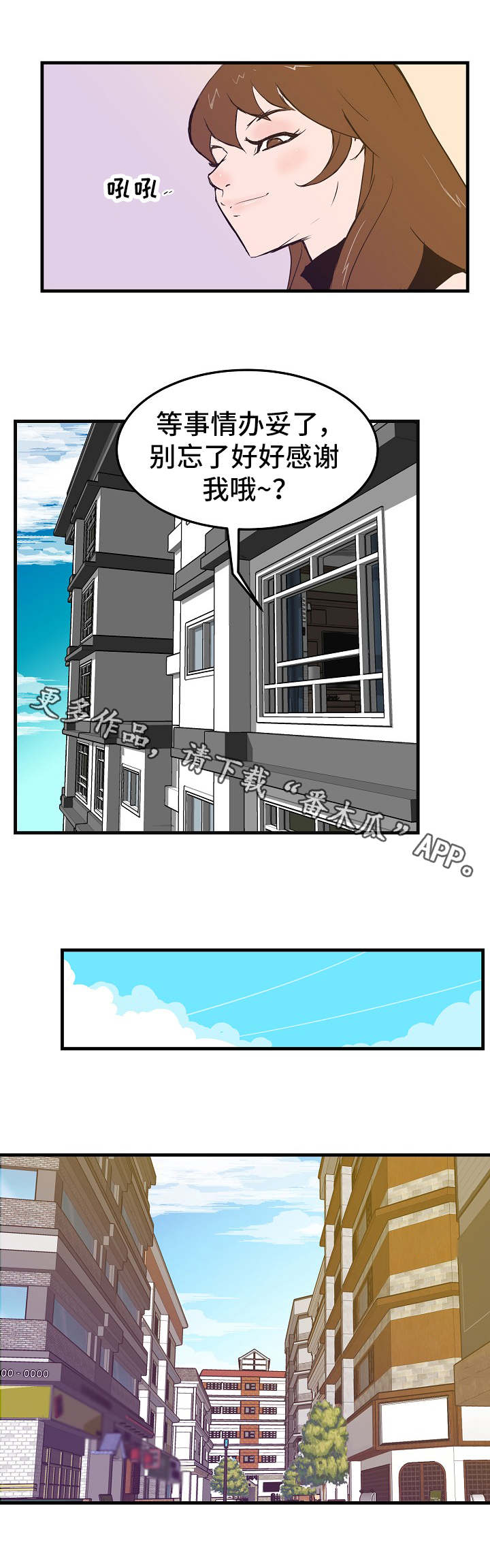 堕入读音漫画,第16章：人选2图