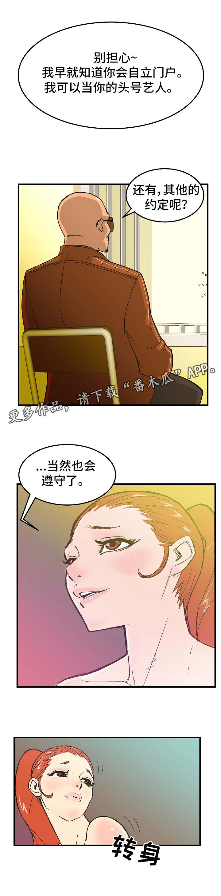 陷入泥潭完整版漫画,第4章：交易2图