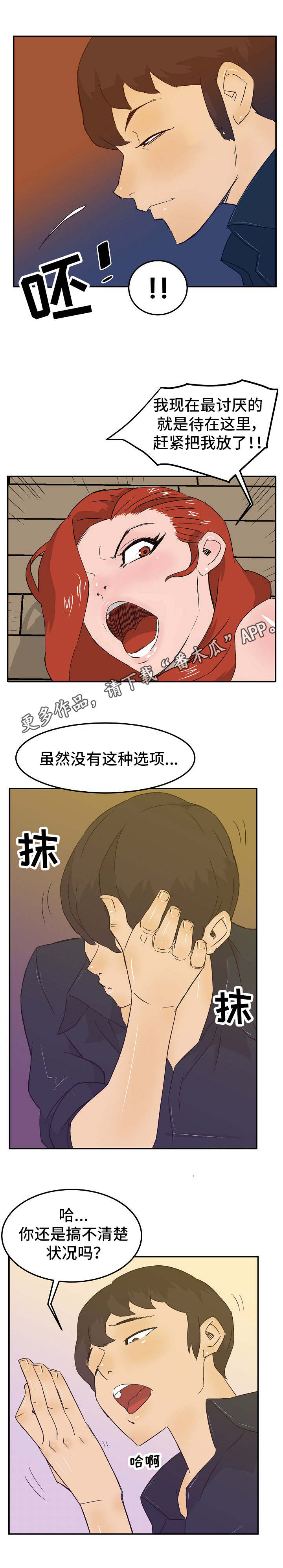 堕入地狱3漫画,第24章：刷礼物1图