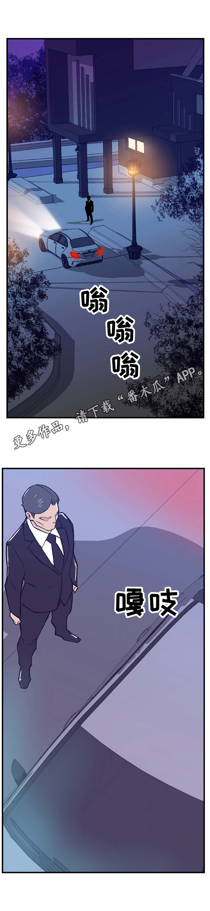 堕入地狱豆瓣评分漫画,第9章：眼罩1图