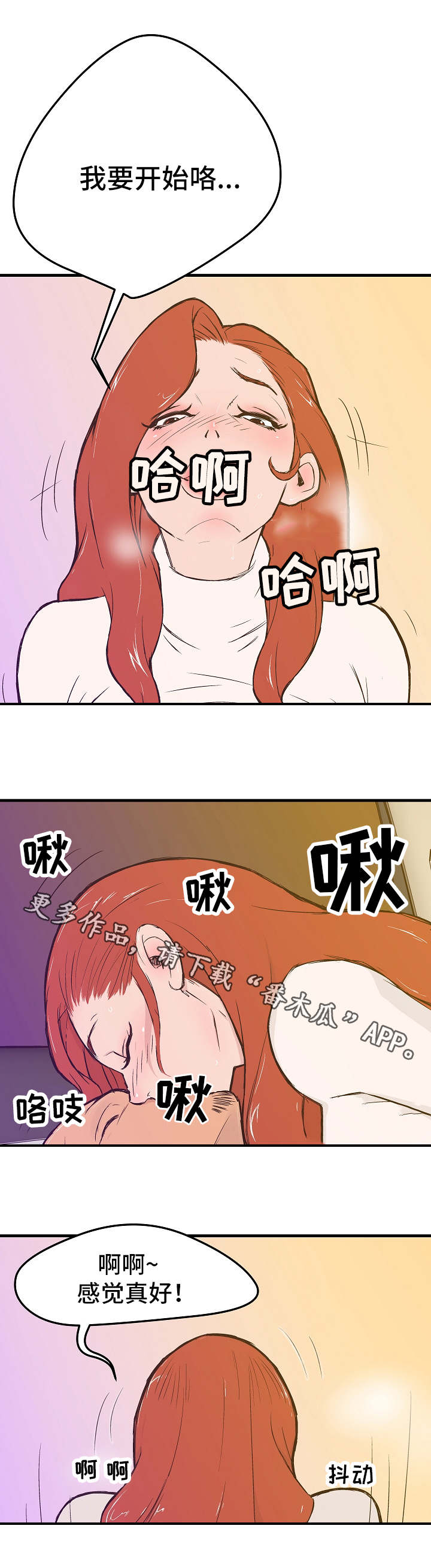 堕入深渊小说杨雪漫画,第8章：履行诺言2图