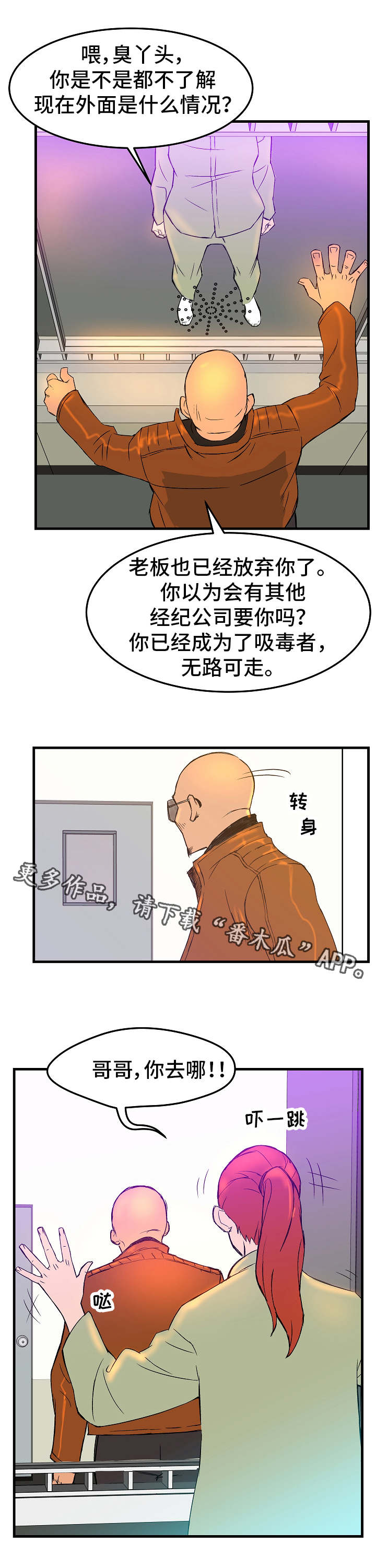 堕入读音漫画,第3章：探监2图