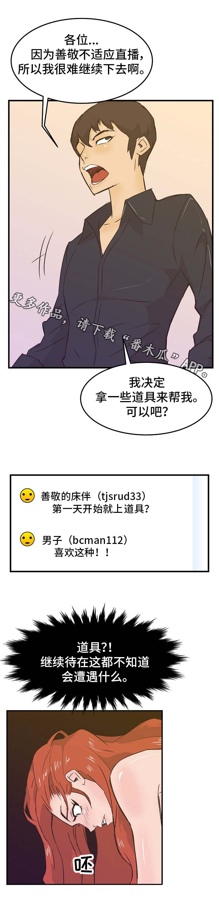 陷入泥潭完整版漫画,第23章：自投罗网2图