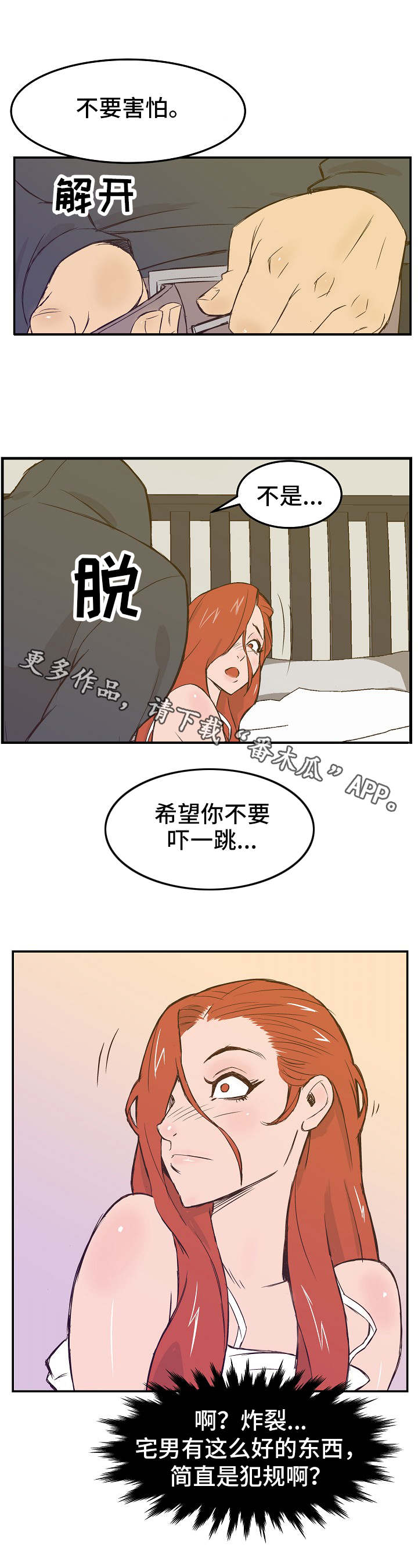 陷入泥潭漫画,第18章：同意2图