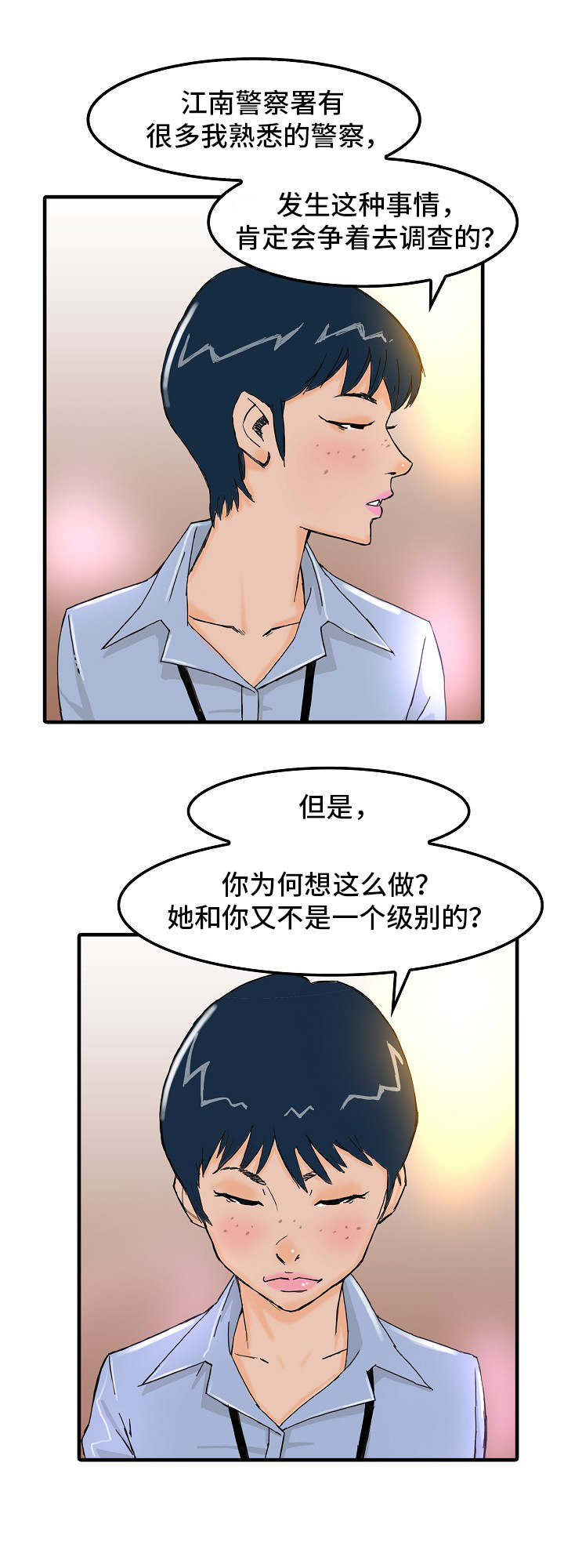 堕入风尘是什么意思漫画,第2章：被抓1图