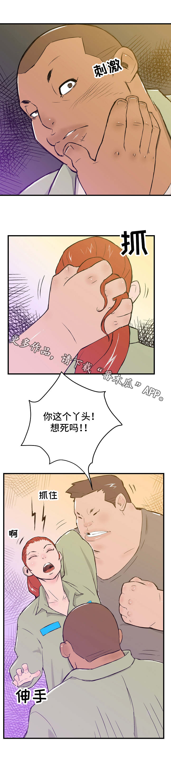 陷入泥潭之中漫画,第7章：保释2图