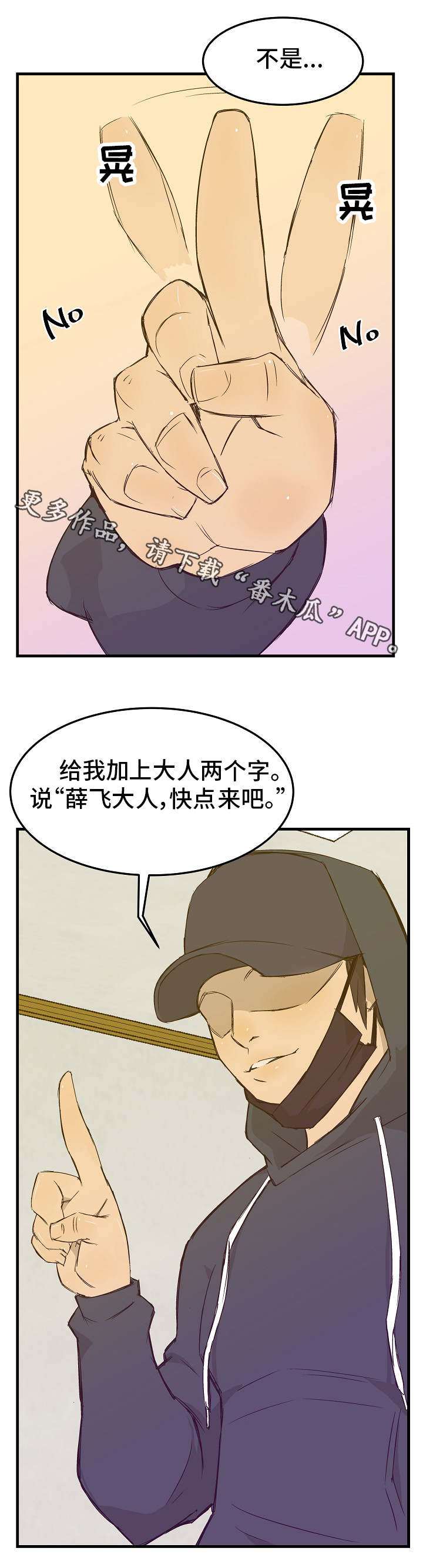 堕入地狱豆瓣评分漫画,第19章：自尊心2图