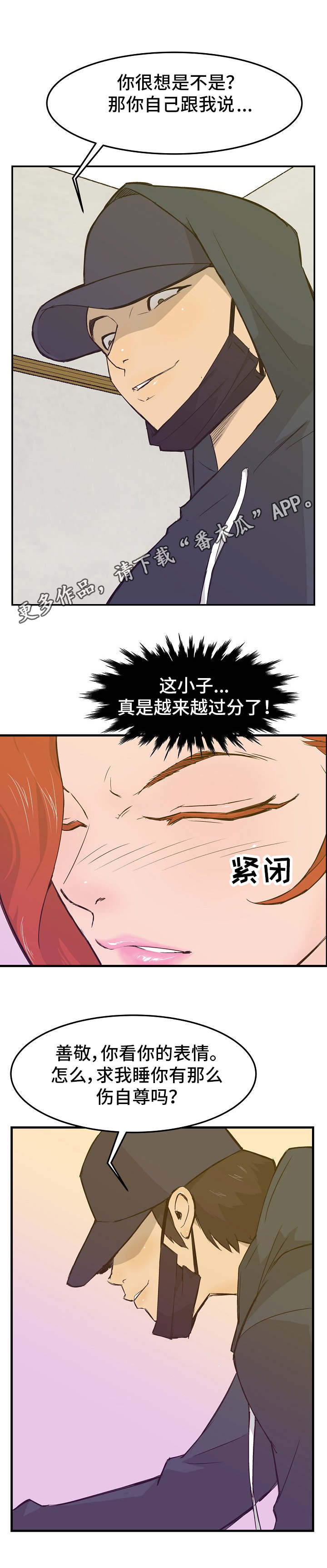 堕入地狱豆瓣评分漫画,第19章：自尊心1图