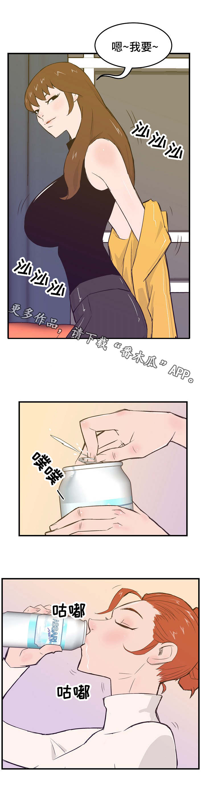 坠入泥潭漫画,第15章：复出的手段2图