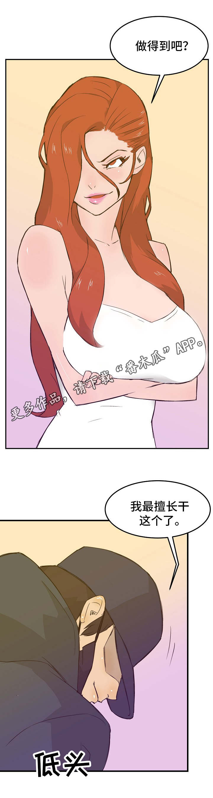 陷入泥潭完整版漫画,第21章：合约1图