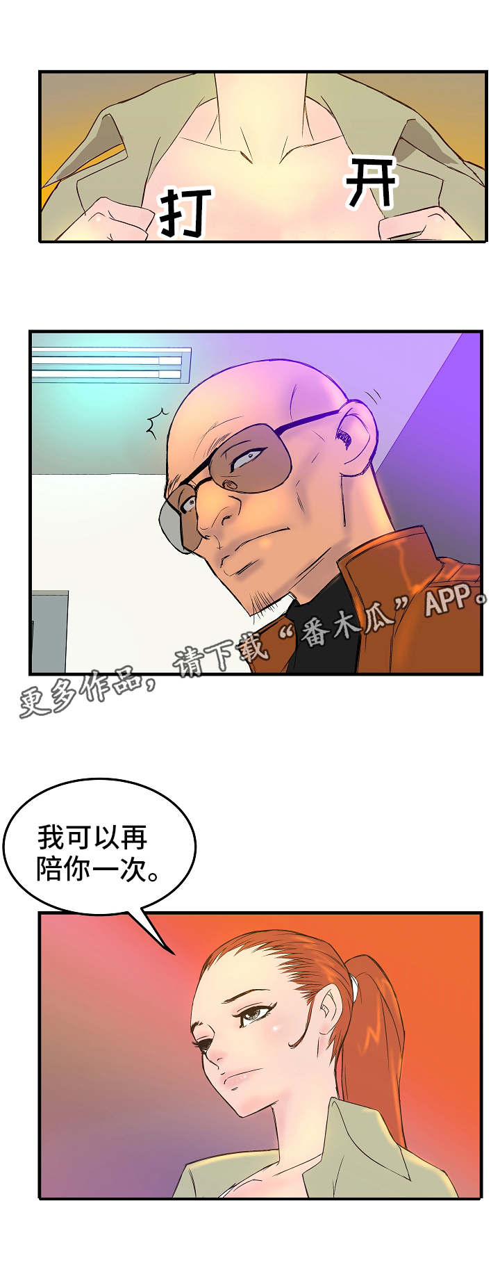 陷入泥潭漫画,第3章：探监1图