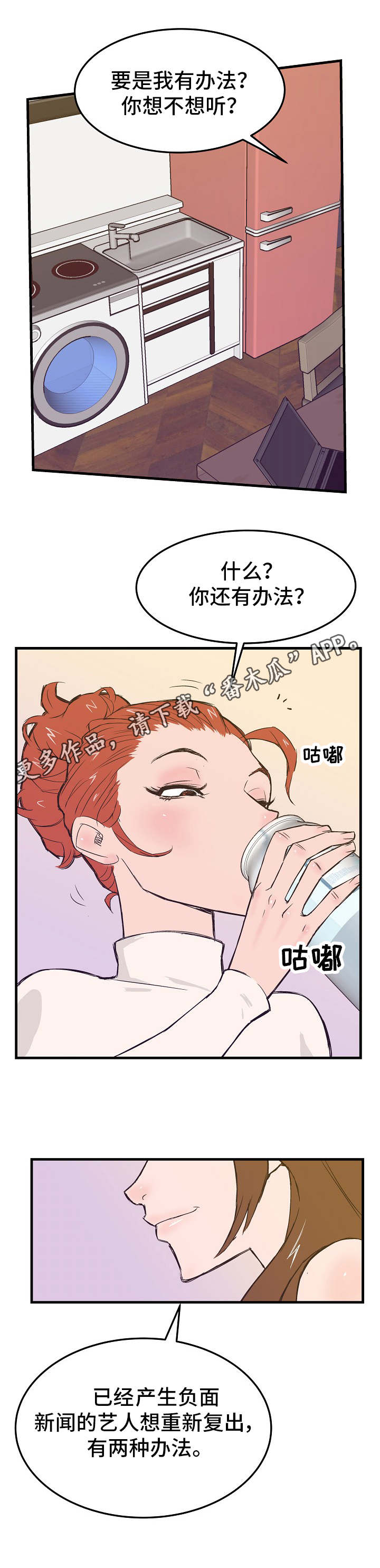 堕入黑暗电影完整版漫画,第15章：复出的手段1图