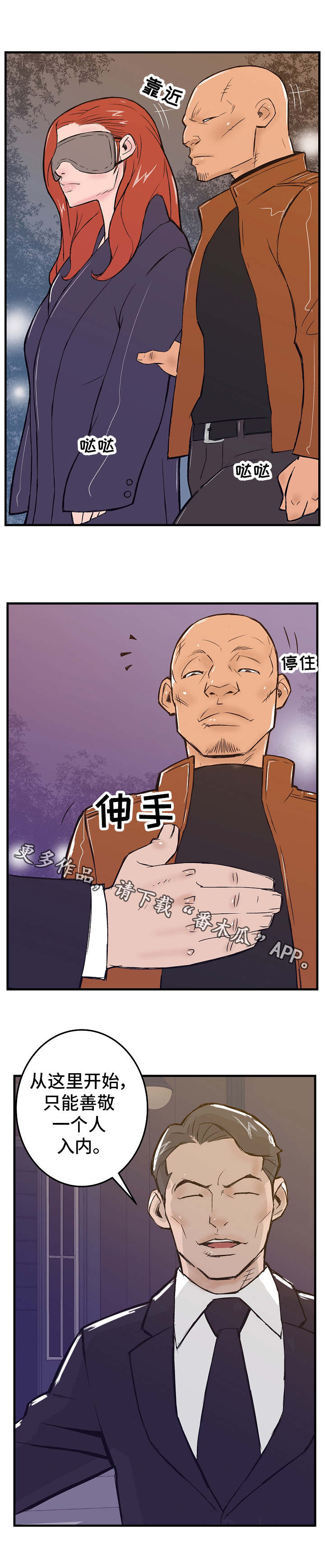 堕入意思漫画,第10章：单刀赴会1图