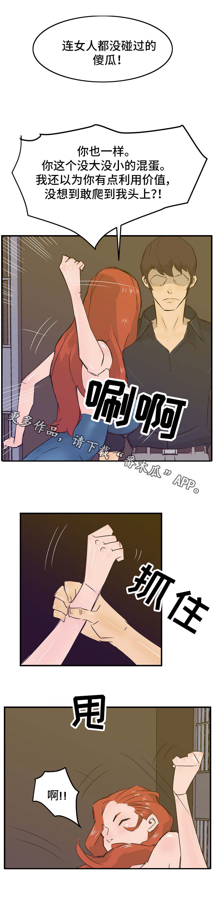 堕入爱河漫画,第22章：网络直播2图