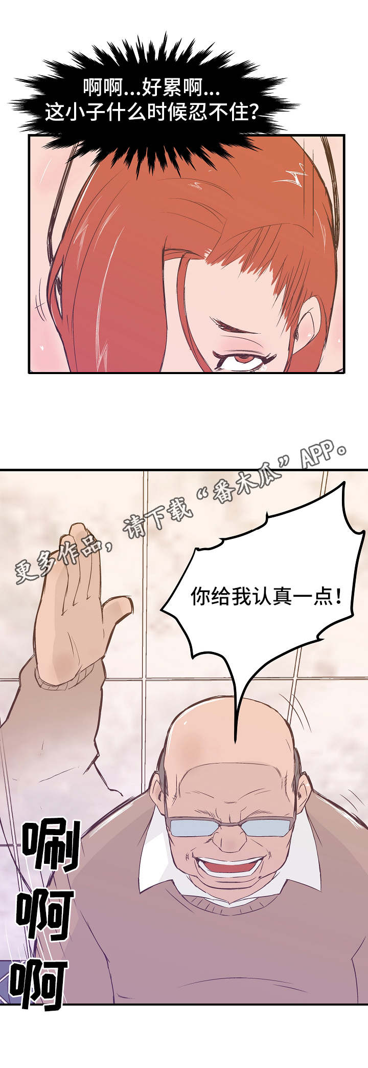 陷入泥潭完整版漫画,第13章：轮番上阵2图