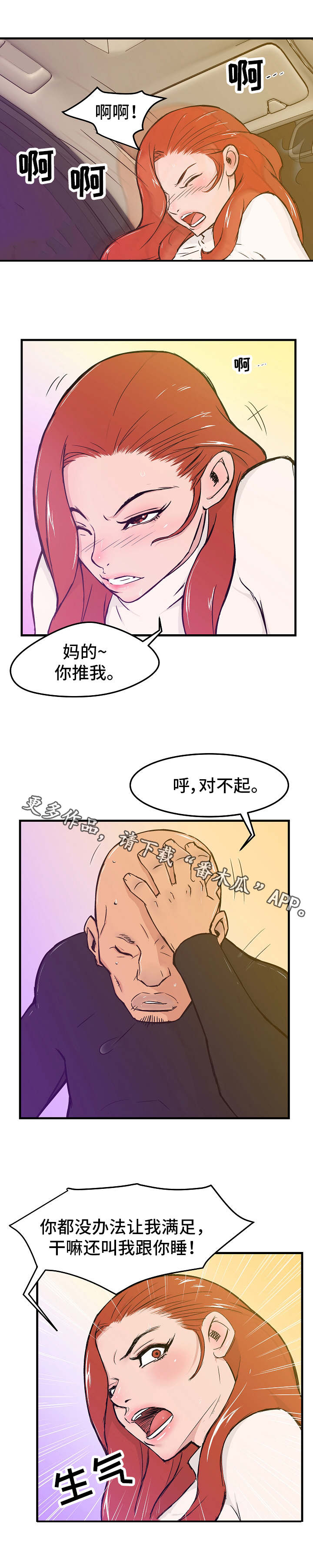 堕入泥潭漫画,第9章：眼罩2图