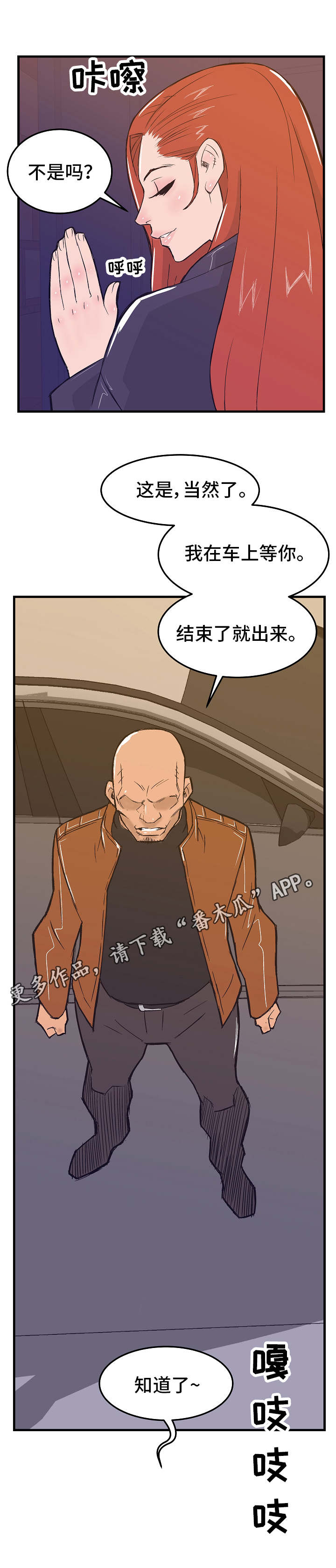 陷入泥潭完整版漫画,第10章：单刀赴会2图