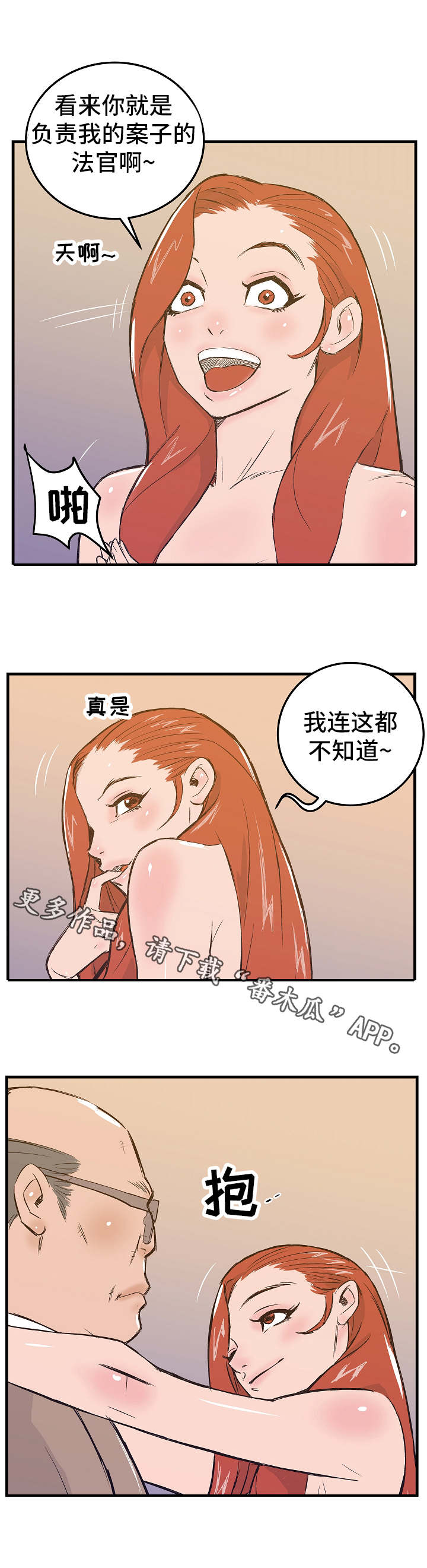 陷入泥潭漫画,第11章：态度恶劣2图