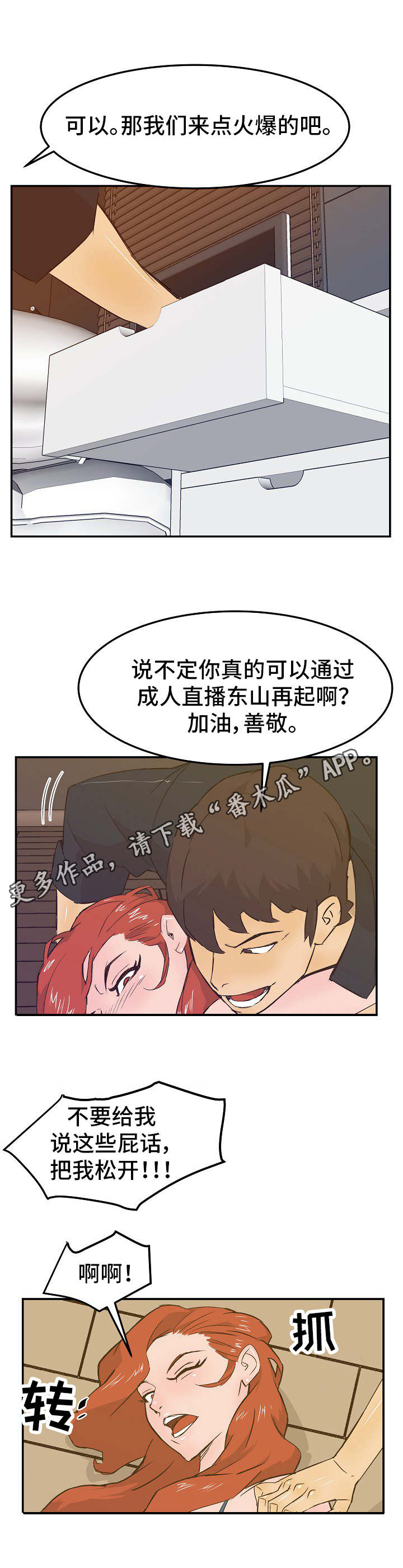 堕入凡间的精灵伊能静漫画,第23章：自投罗网1图