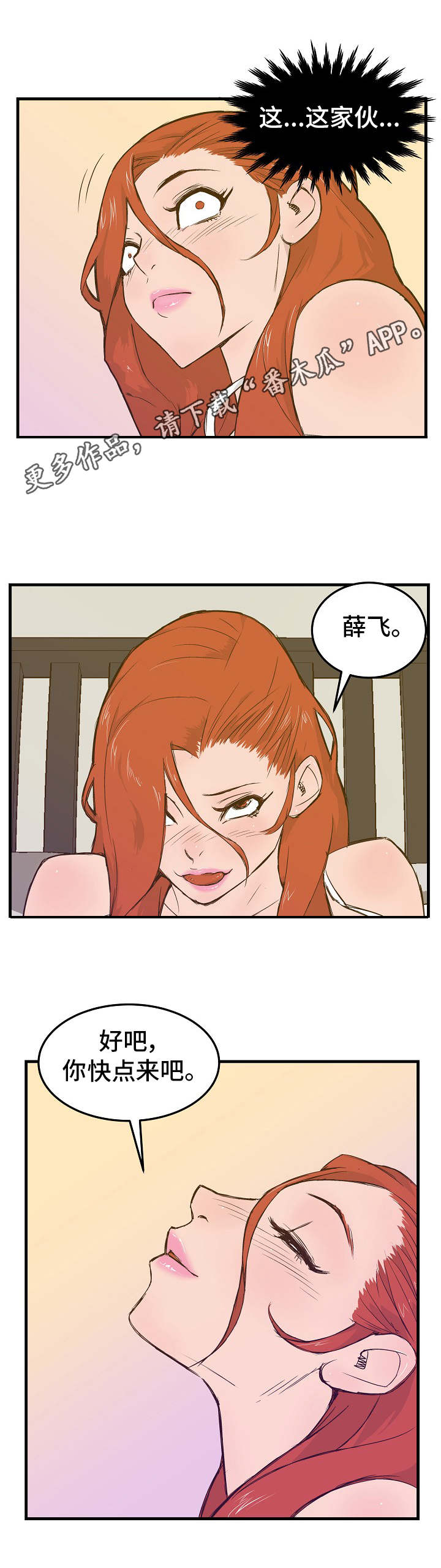 堕入地狱豆瓣评分漫画,第19章：自尊心1图